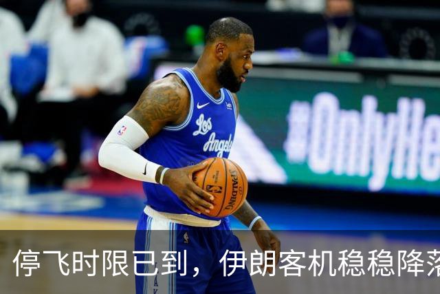 停飞时限已到，伊朗客机稳稳降落广州！美国制裁令，中方不在乎！